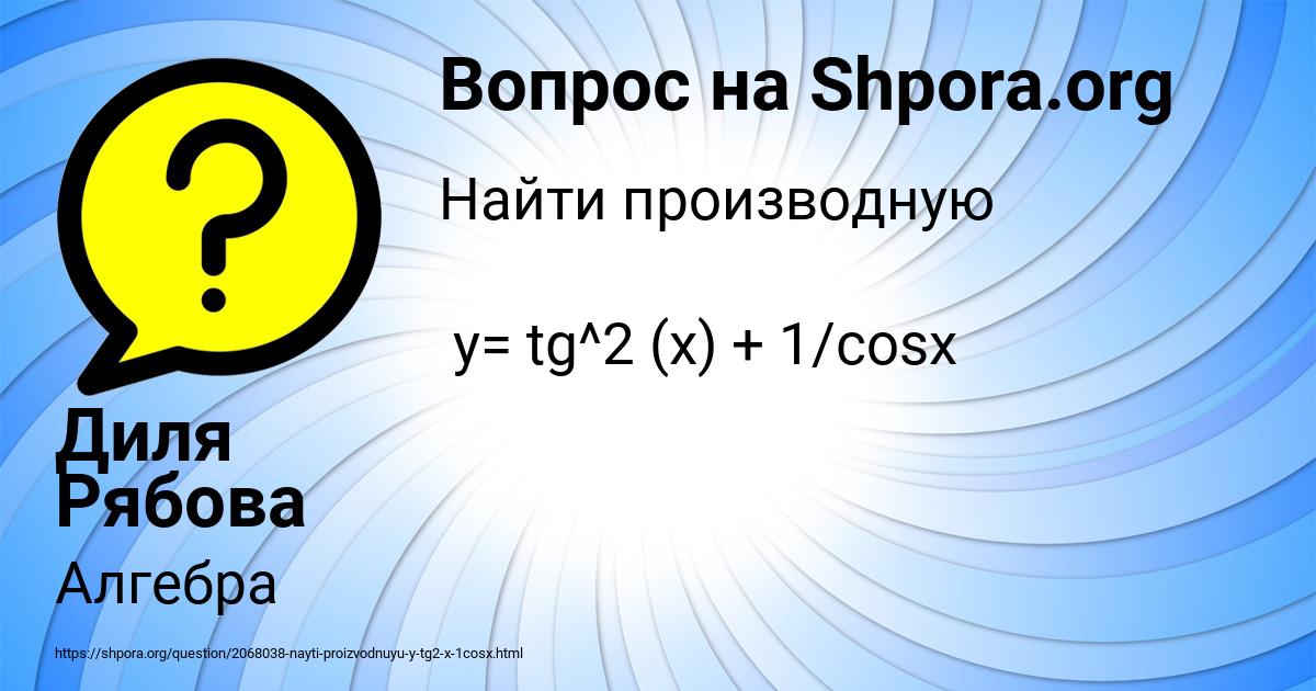 Картинка с текстом вопроса от пользователя Диля Рябова