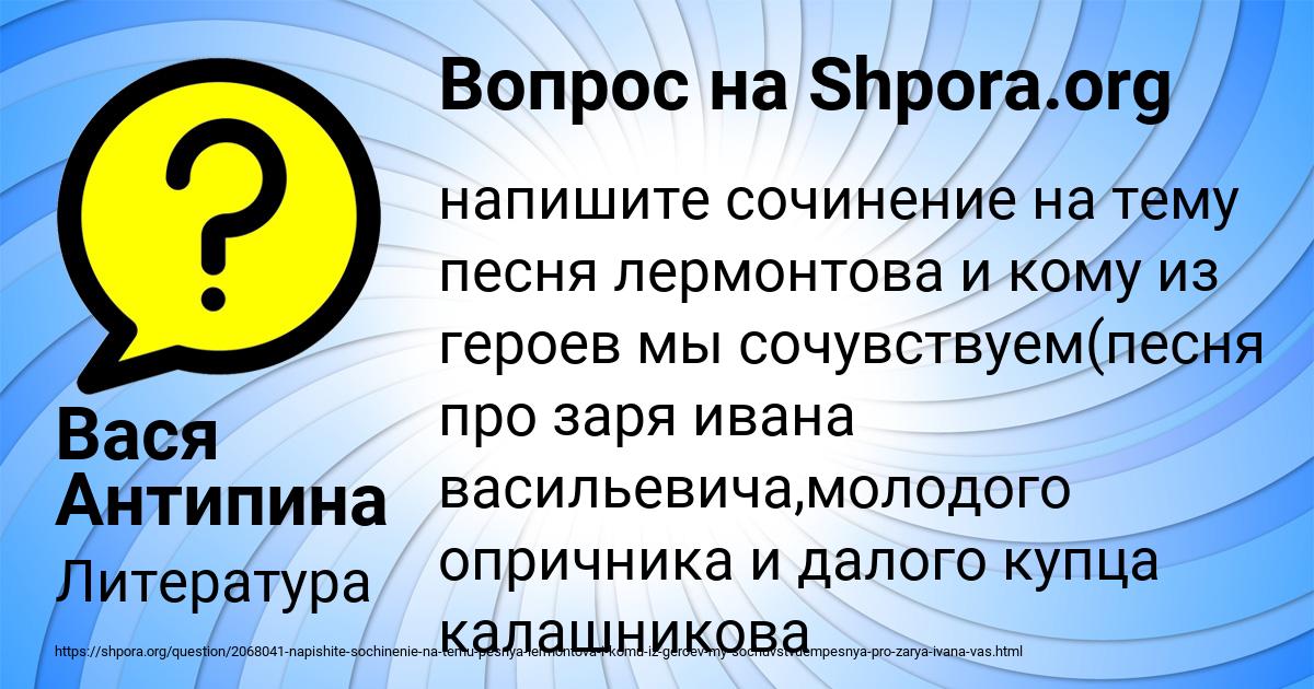 Картинка с текстом вопроса от пользователя Вася Антипина