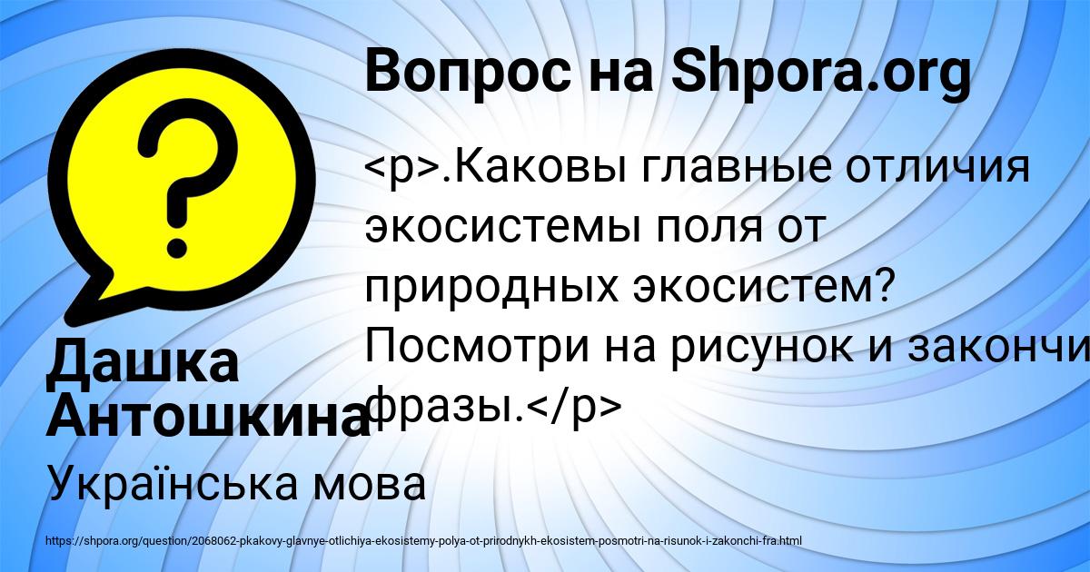 Картинка с текстом вопроса от пользователя Дашка Антошкина
