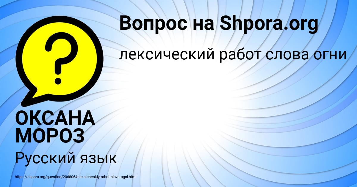 Картинка с текстом вопроса от пользователя ОКСАНА МОРОЗ