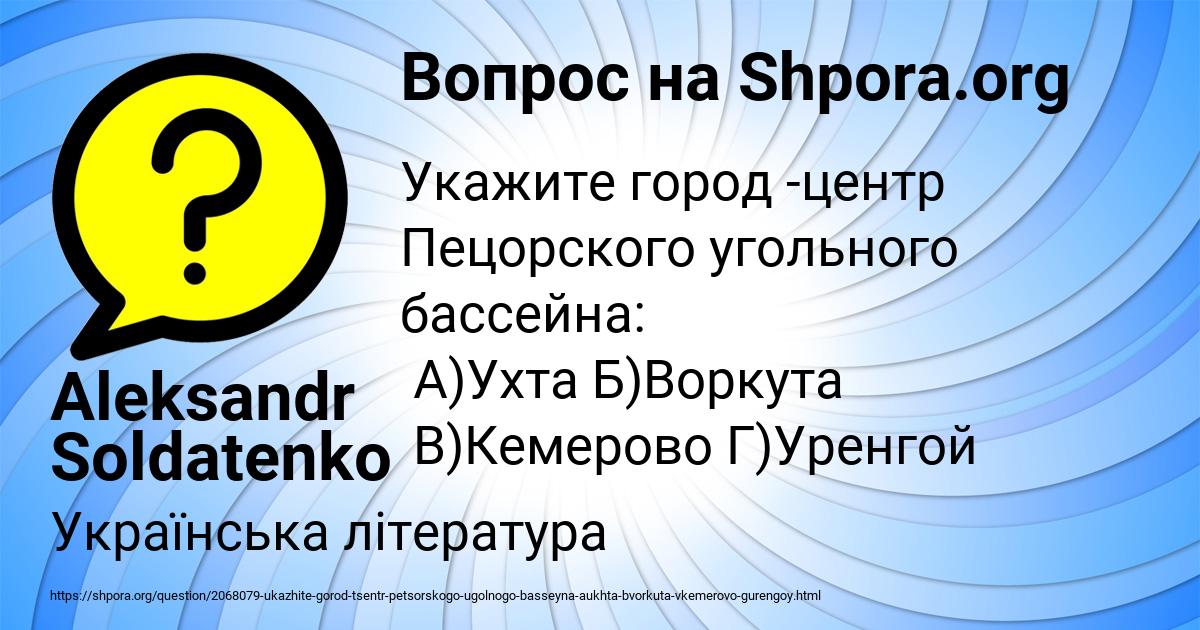 Картинка с текстом вопроса от пользователя Aleksandr Soldatenko