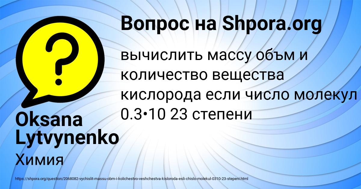 Картинка с текстом вопроса от пользователя Oksana Lytvynenko