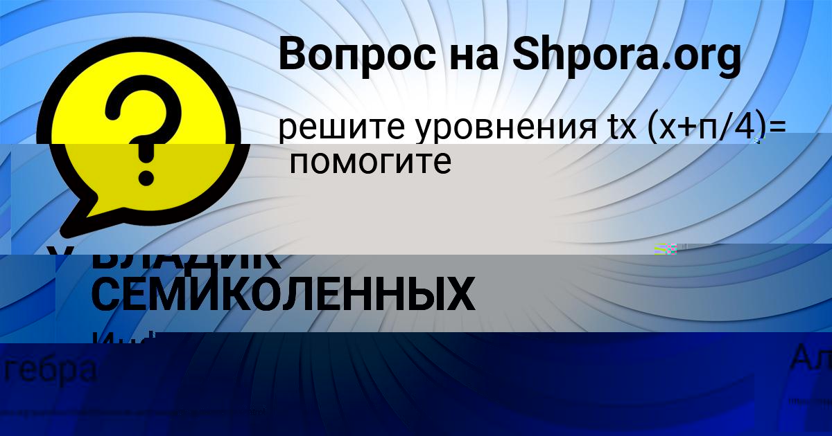 Картинка с текстом вопроса от пользователя Георгий Лукьяненко