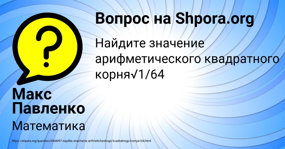 Картинка с текстом вопроса от пользователя Макс Павленко