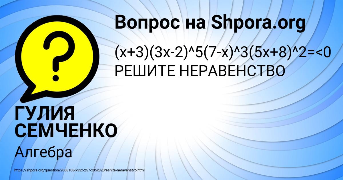 Картинка с текстом вопроса от пользователя ГУЛИЯ СЕМЧЕНКО
