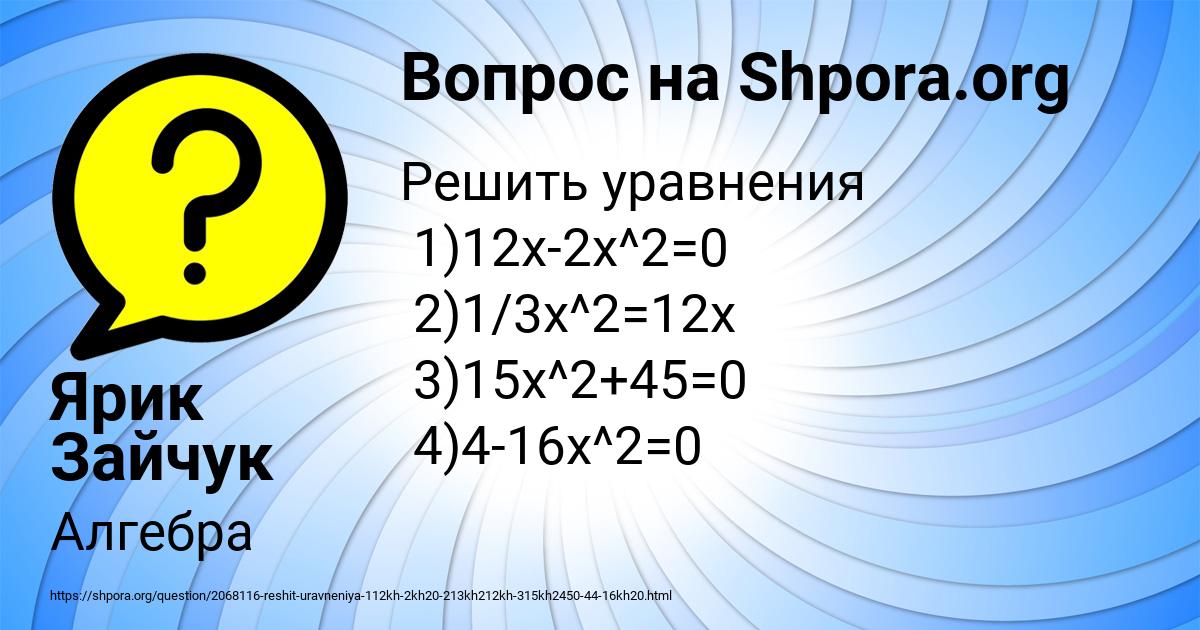 Картинка с текстом вопроса от пользователя Ярик Зайчук