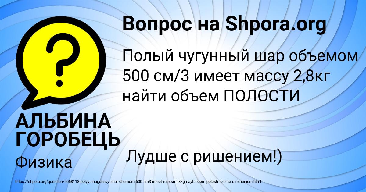 Картинка с текстом вопроса от пользователя АЛЬБИНА ГОРОБЕЦЬ