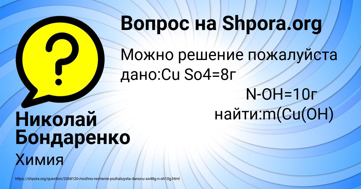 Картинка с текстом вопроса от пользователя Николай Бондаренко