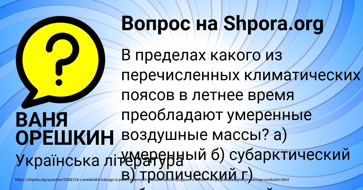 Картинка с текстом вопроса от пользователя ВАНЯ ОРЕШКИН