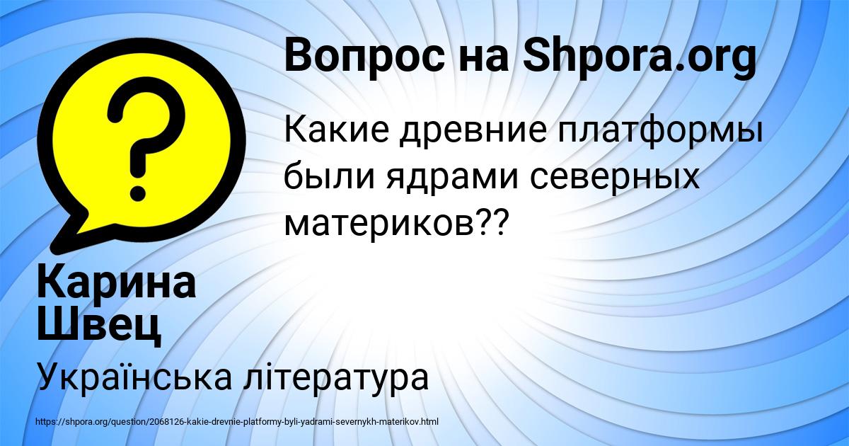 Картинка с текстом вопроса от пользователя Карина Швец