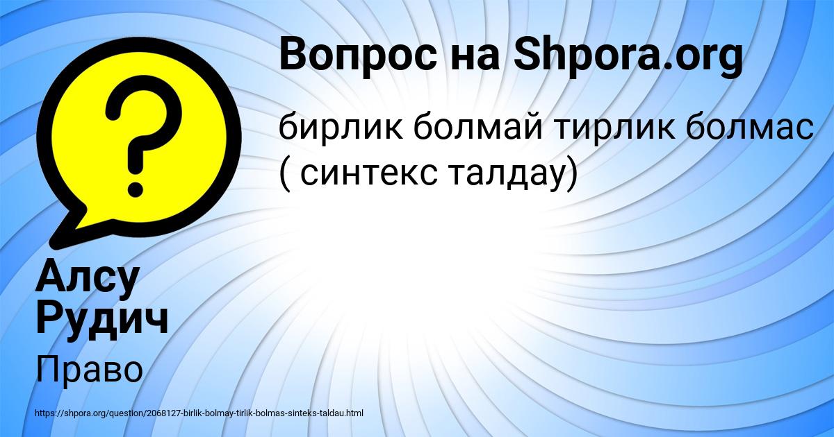 Картинка с текстом вопроса от пользователя Алсу Рудич