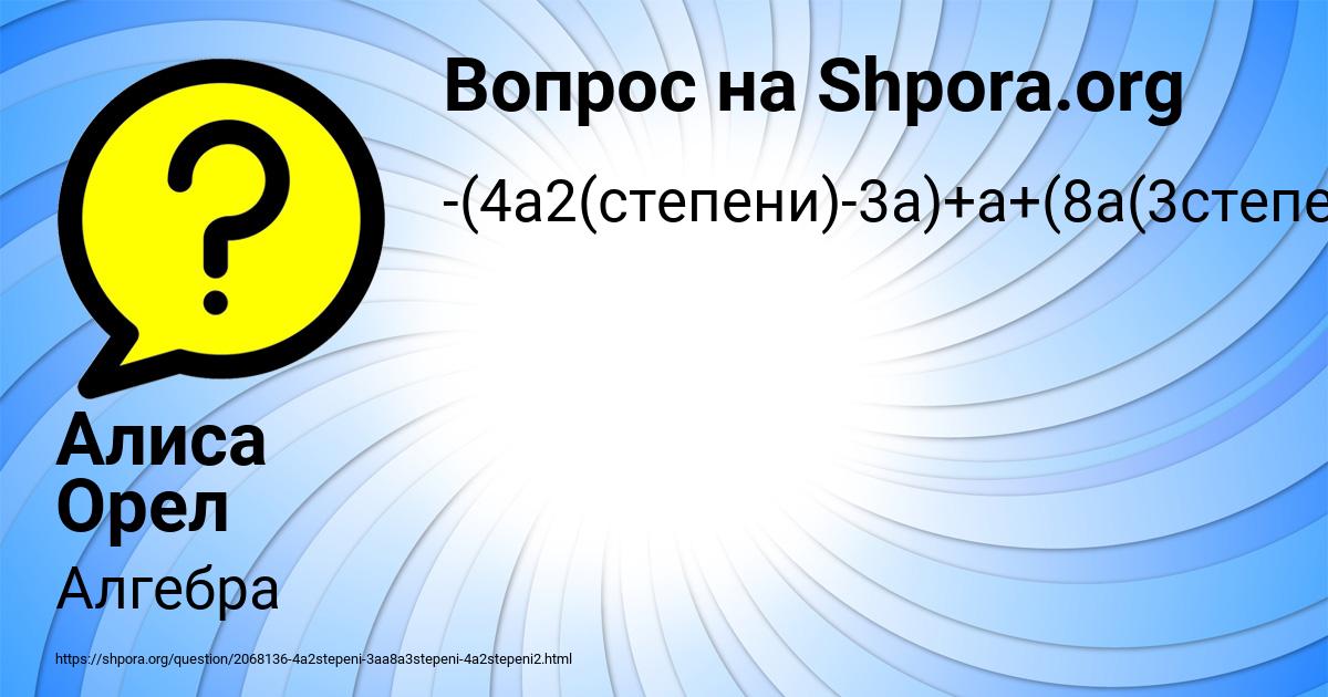 Картинка с текстом вопроса от пользователя Алиса Орел