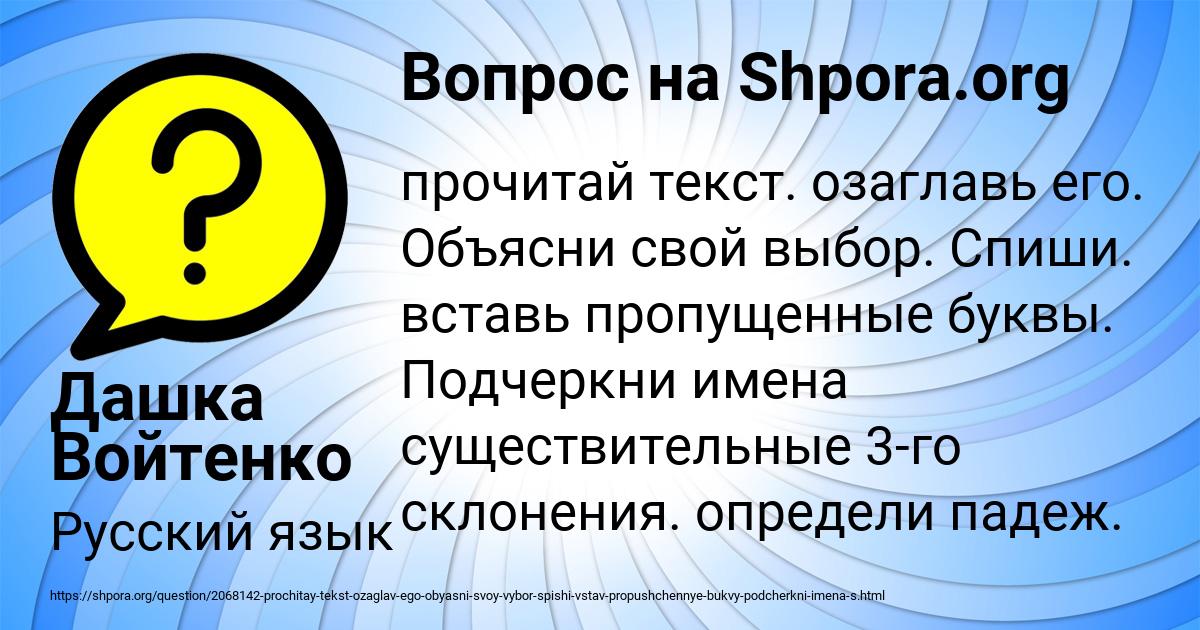 Картинка с текстом вопроса от пользователя Дашка Войтенко