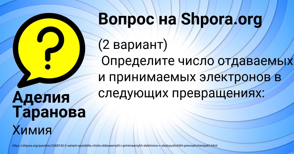 Картинка с текстом вопроса от пользователя Аделия Таранова