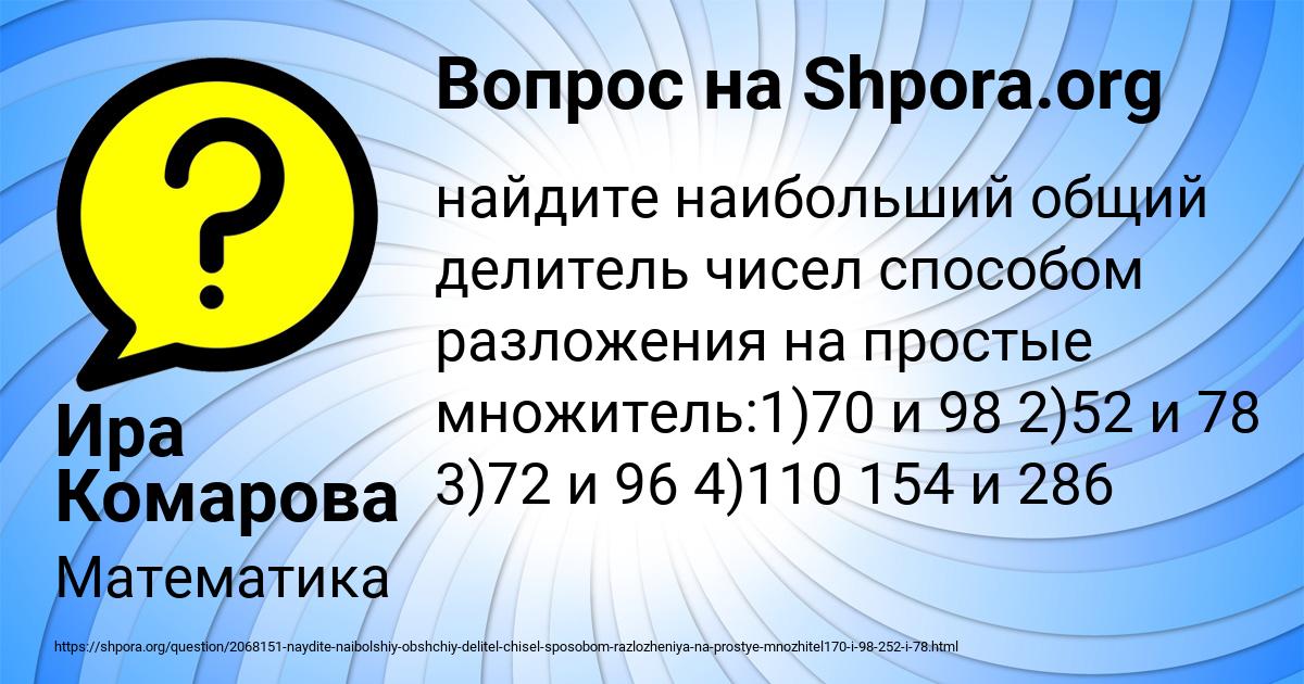 Картинка с текстом вопроса от пользователя Ира Комарова