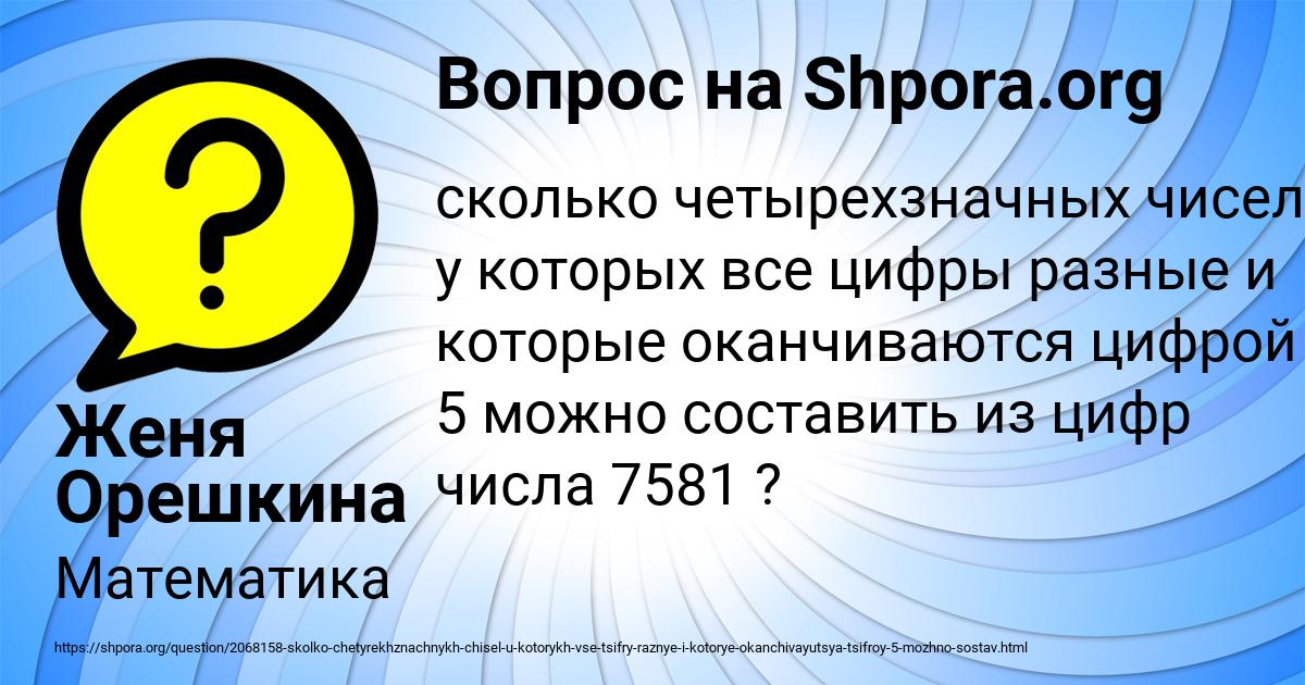 Картинка с текстом вопроса от пользователя Женя Орешкина