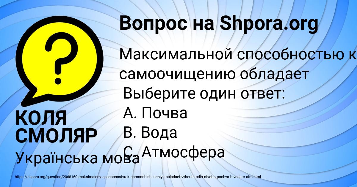 Картинка с текстом вопроса от пользователя КОЛЯ СМОЛЯР