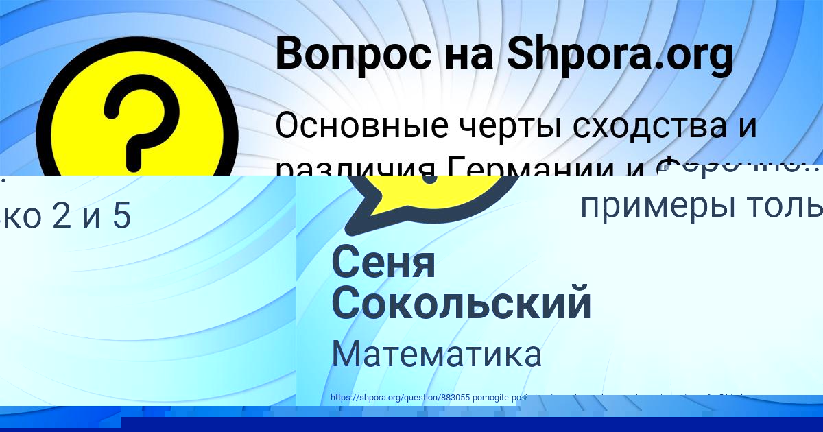 Картинка с текстом вопроса от пользователя СОФИЯ ДОРОШЕНКО