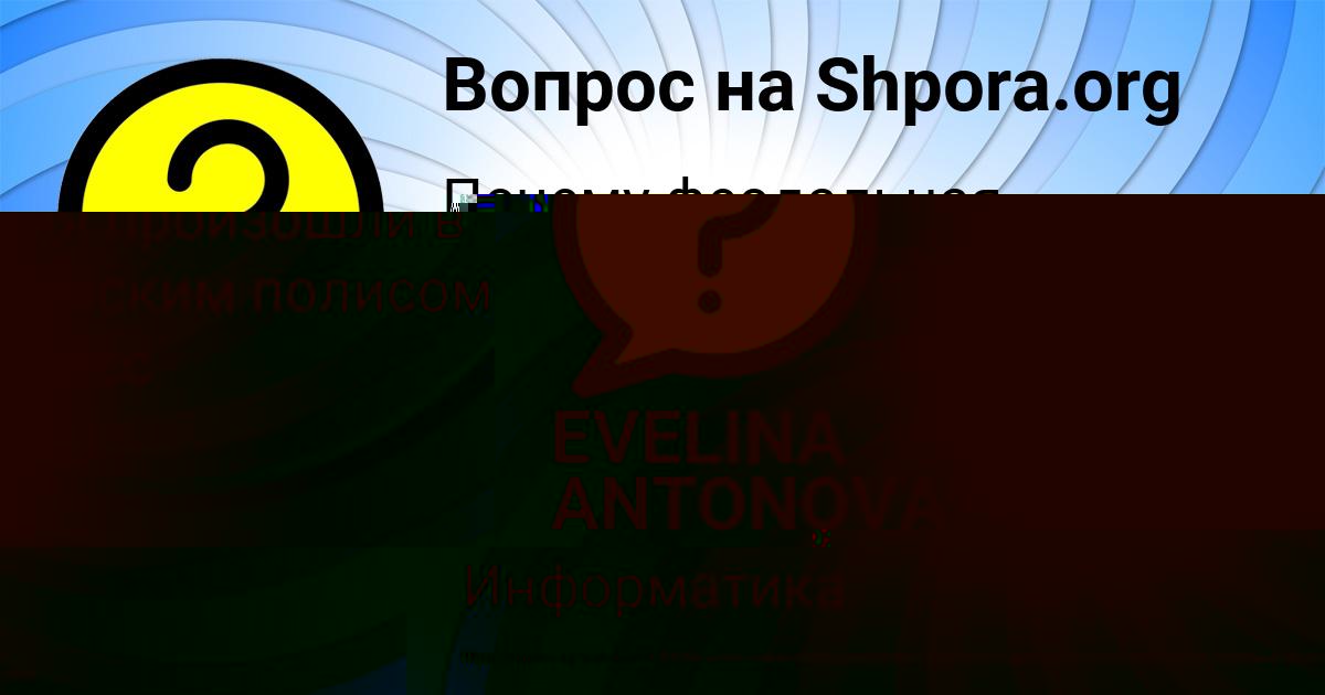 Картинка с текстом вопроса от пользователя Ольга Погорелова