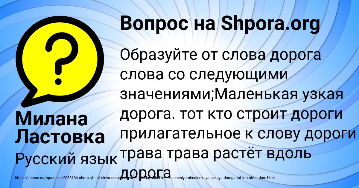 Картинка с текстом вопроса от пользователя Милана Ластовка