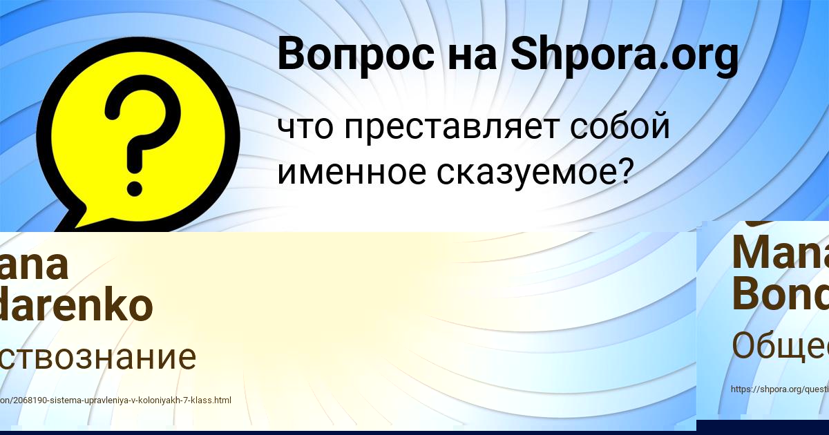 Картинка с текстом вопроса от пользователя Manana Bondarenko