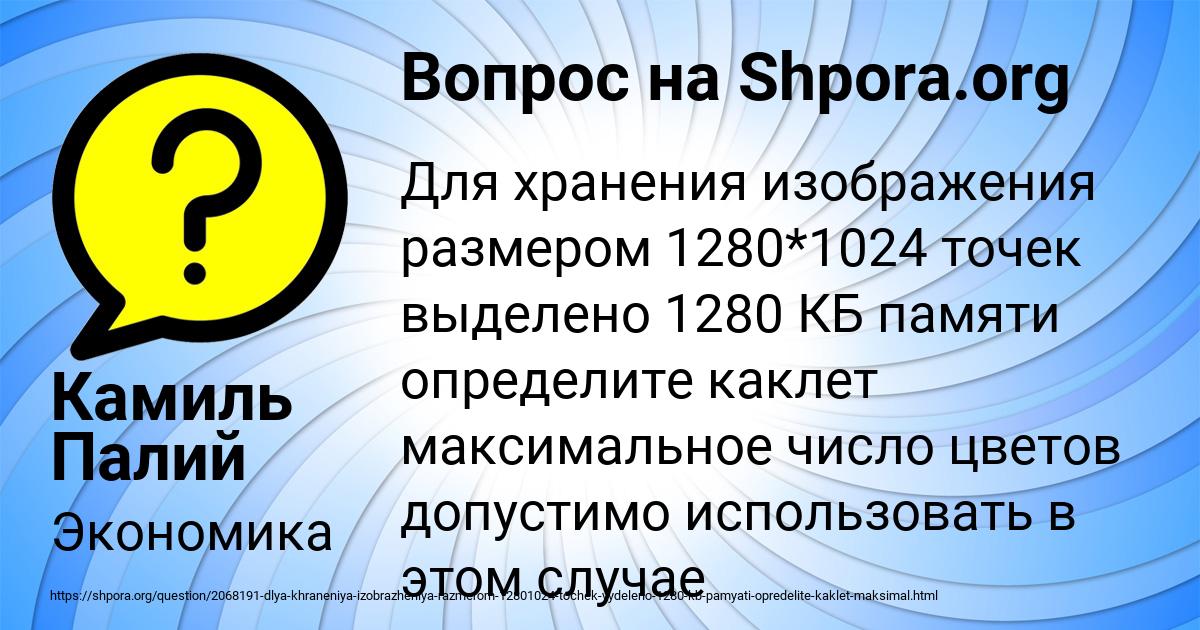 Картинка с текстом вопроса от пользователя Камиль Палий
