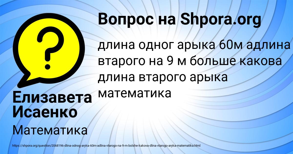 Картинка с текстом вопроса от пользователя Елизавета Исаенко
