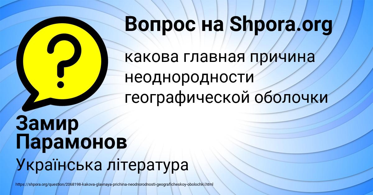 Картинка с текстом вопроса от пользователя Замир Парамонов