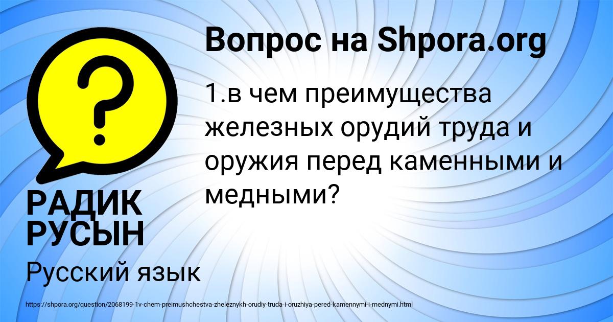 Картинка с текстом вопроса от пользователя РАДИК РУСЫН