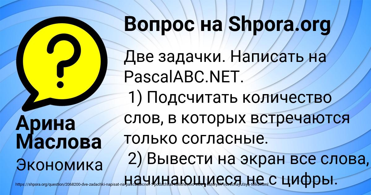 Картинка с текстом вопроса от пользователя Арина Маслова