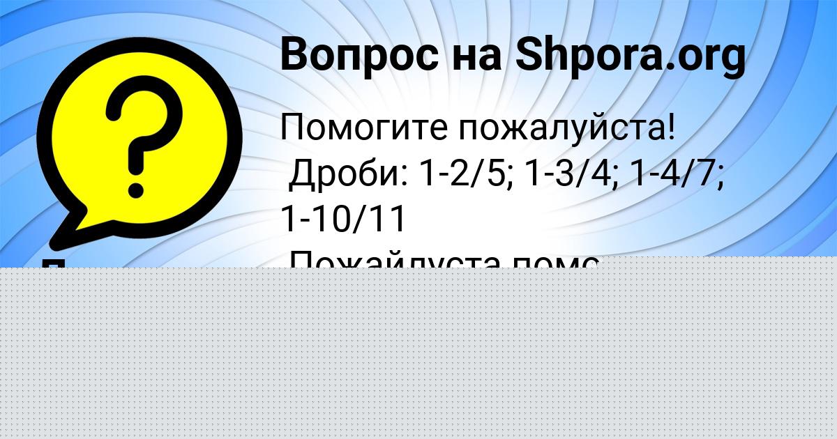 Картинка с текстом вопроса от пользователя Крис Воскресенская
