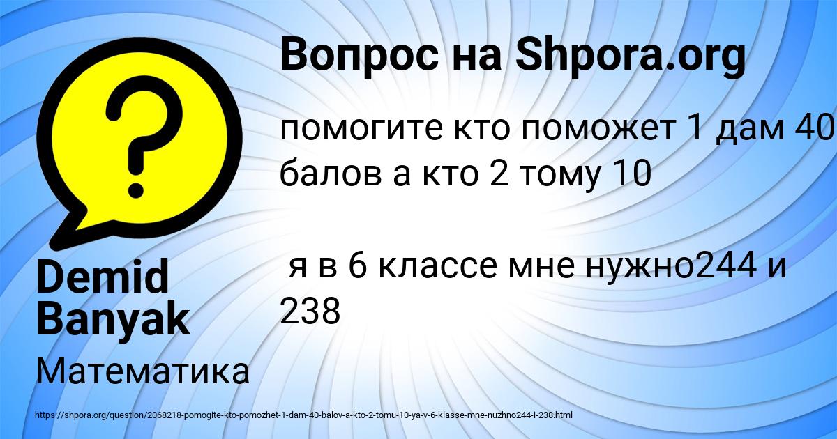 Картинка с текстом вопроса от пользователя Demid Banyak