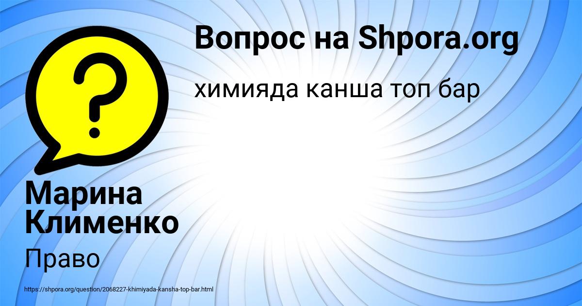 Картинка с текстом вопроса от пользователя Марина Клименко