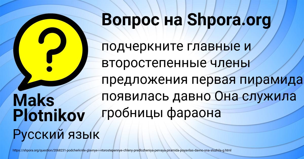 Картинка с текстом вопроса от пользователя Maks Plotnikov