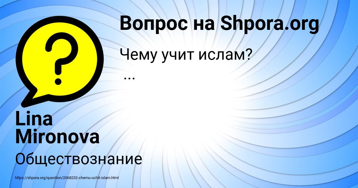 Картинка с текстом вопроса от пользователя Lina Mironova