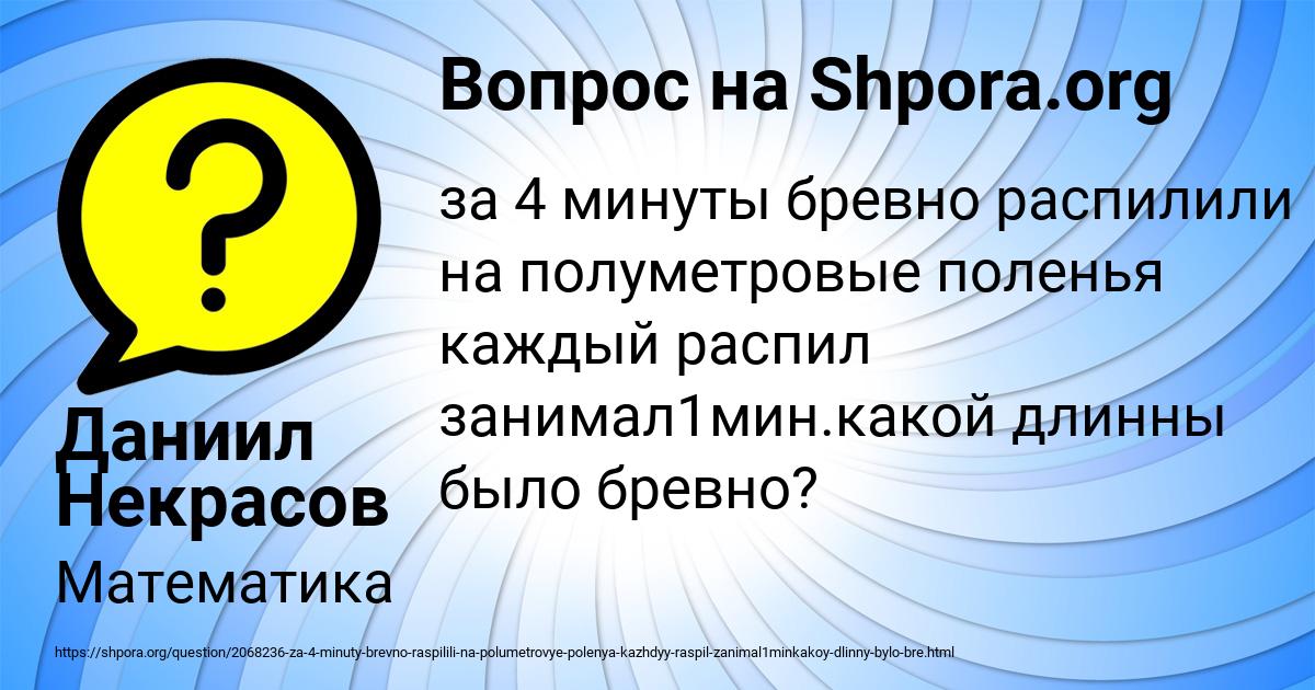 Картинка с текстом вопроса от пользователя Даниил Некрасов