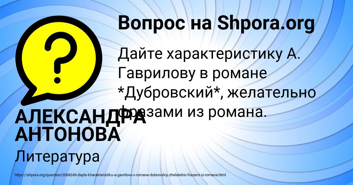 Картинка с текстом вопроса от пользователя АЛЕКСАНДРА АНТОНОВА