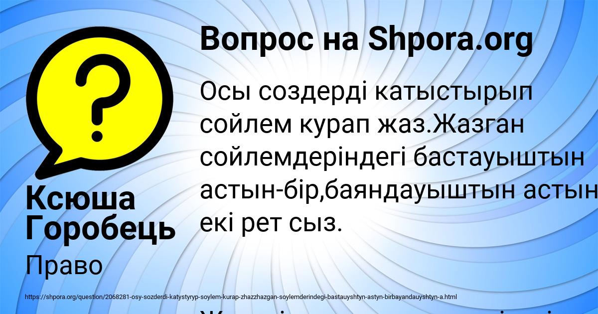 Картинка с текстом вопроса от пользователя Ксюша Горобець