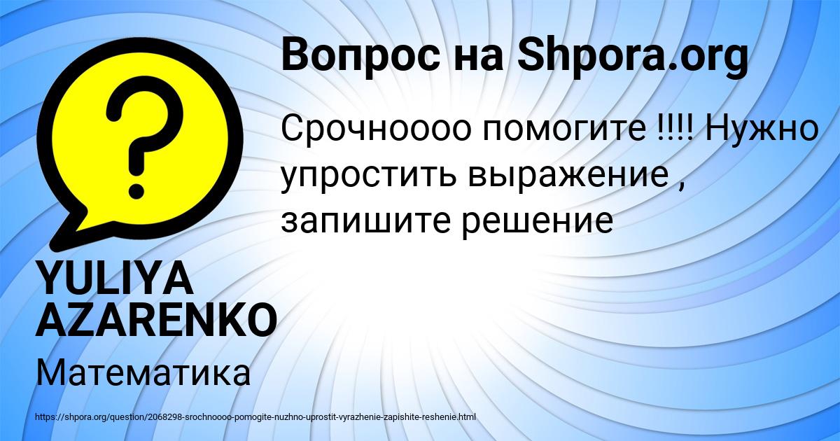 Картинка с текстом вопроса от пользователя YULIYA AZARENKO