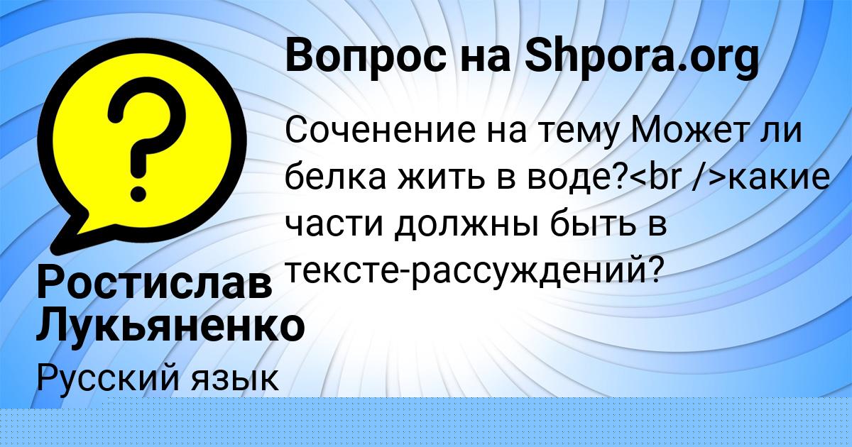 Картинка с текстом вопроса от пользователя Ростислав Лукьяненко