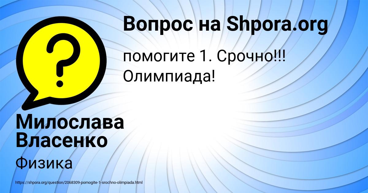 Картинка с текстом вопроса от пользователя Милослава Власенко