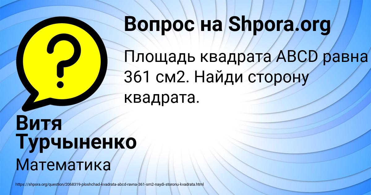 Картинка с текстом вопроса от пользователя Витя Турчыненко