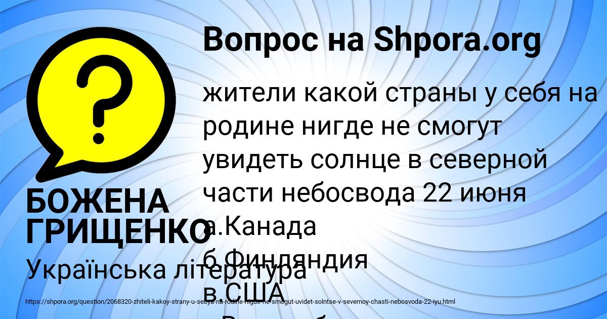 Картинка с текстом вопроса от пользователя БОЖЕНА ГРИЩЕНКО