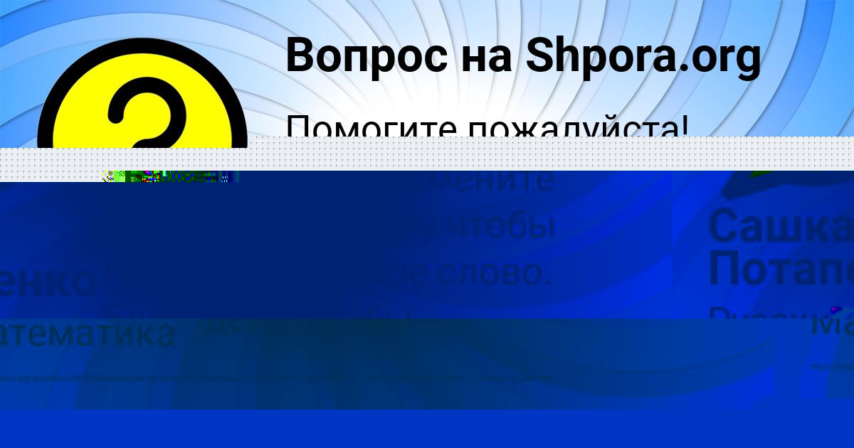 Картинка с текстом вопроса от пользователя Сашка Потапенко