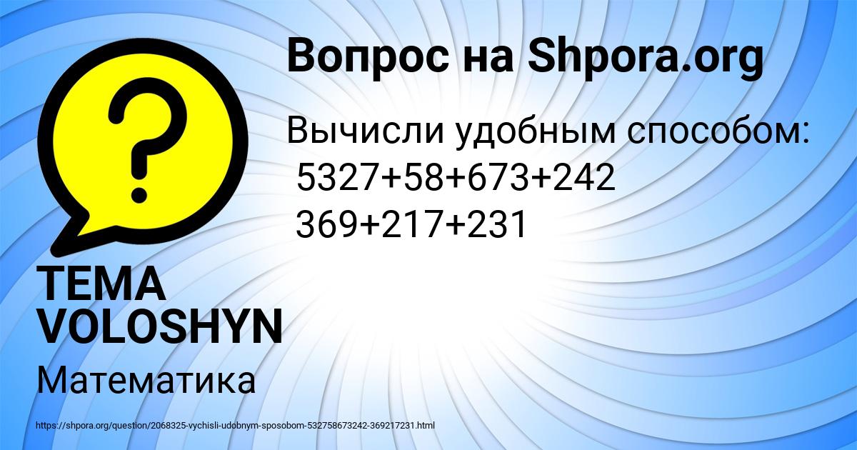 Картинка с текстом вопроса от пользователя TEMA VOLOSHYN