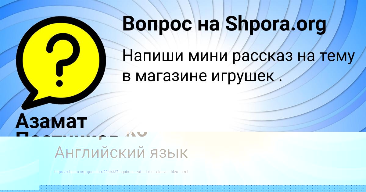 Картинка с текстом вопроса от пользователя Ленар Мищенко