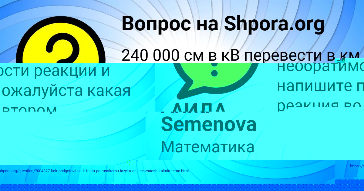 Картинка с текстом вопроса от пользователя ЛИНА АТРОЩЕНКО