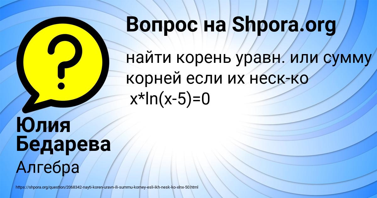 Картинка с текстом вопроса от пользователя Юлия Бедарева