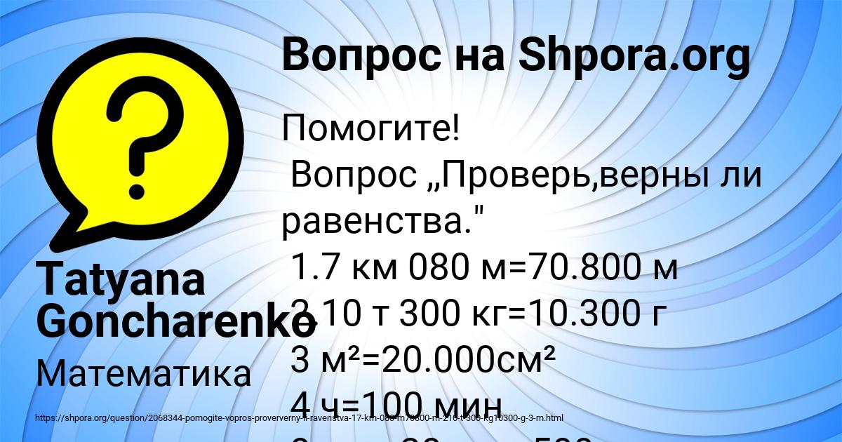 Картинка с текстом вопроса от пользователя Tatyana Goncharenko