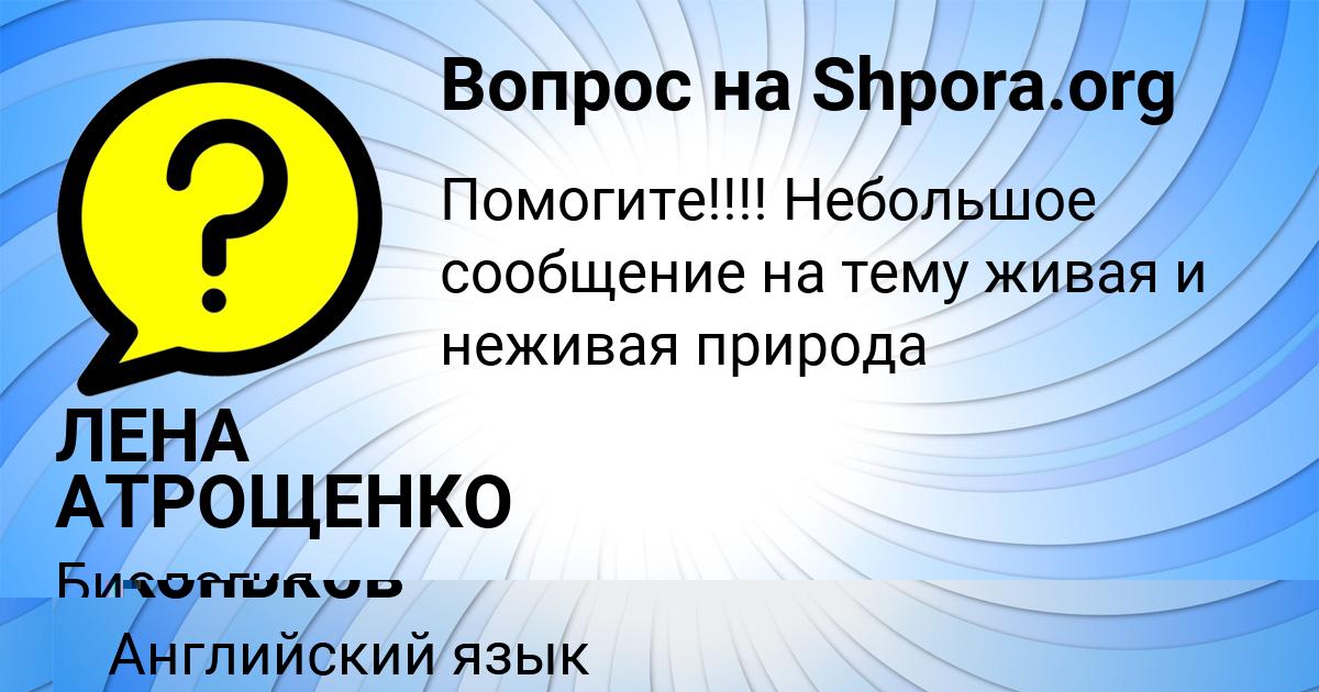 Картинка с текстом вопроса от пользователя Фёдор Коньков